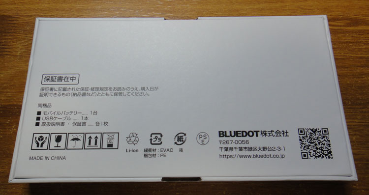 モバイルバッテリーBLUEDOT BMB-51Wが届いたときの箱