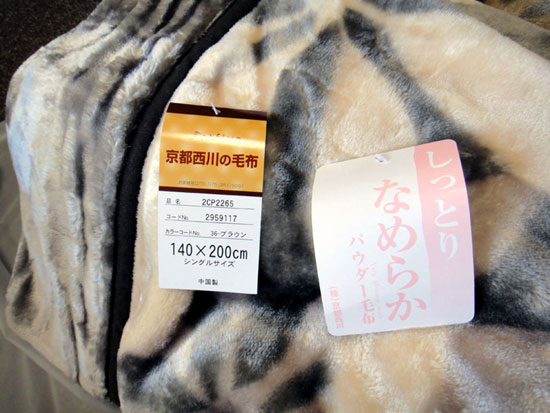 京都西川 衿付き２枚合わせあったかマイヤー毛布（シングルサイズ）