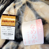 【レビュー評価】京都西川 衿付き２枚合わせあったかマイヤー毛布（シングルサイズ）