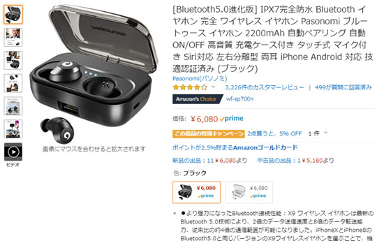 パソノミ 完全防水Bluetoothイヤホン TWS-X9 Amazon.co.jp 通販サイトでの紹介ページ