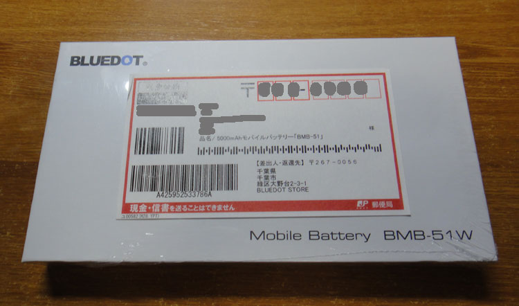 モバイルバッテリーBLUEDOT BMB-51Wが届いたときの箱